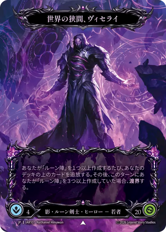 [Shadow Runeblade]世界の狭間、ヴィセライ/Viserai, Between Worlds [IAR][Cold Foil][Marvel]