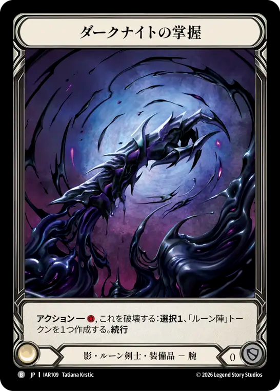 [Shadow Runeblade]ダークナイトの掌握/Grasp of the Darknight [IAR][Cold Foil]