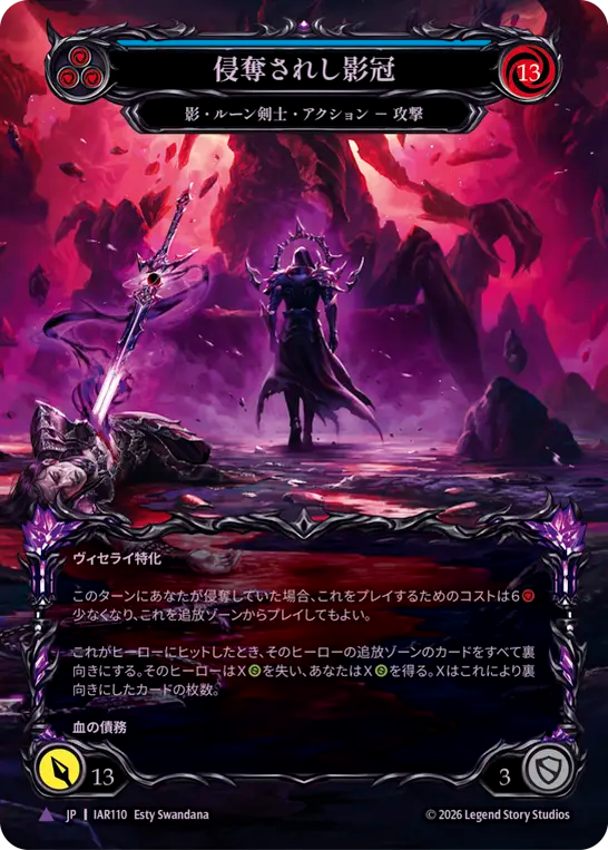 [Shadow Runeblade]侵奪されし影冠/Usurp the Shadow Throne [IAR][Cold Foil][Marvel]