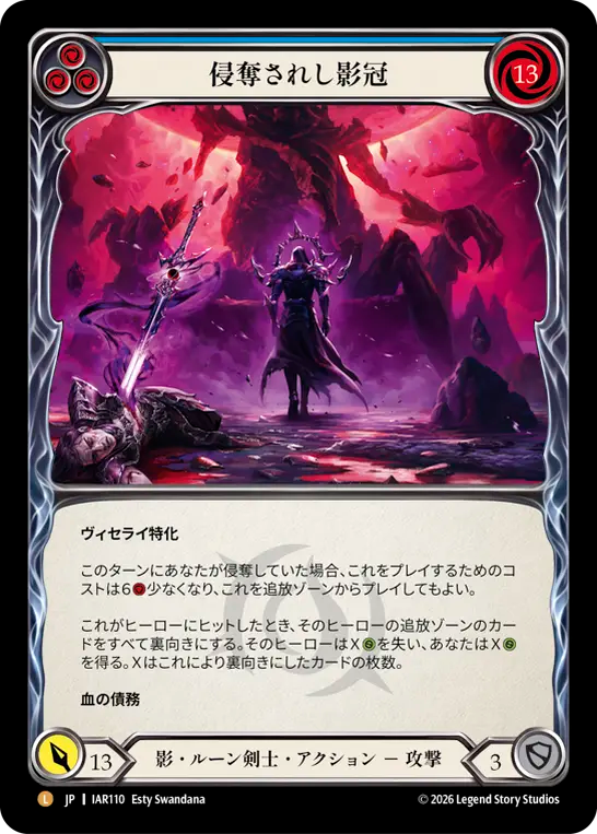 [Shadow Runeblade]侵奪されし影冠/Usurp the Shadow Throne [IAR][Rainbow Foil]