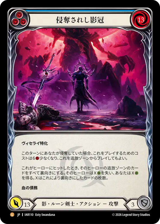 [Shadow Runeblade]侵奪されし影冠/Usurp the Shadow Throne [IAR][Rainbow Foil]