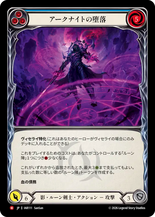 [Shadow Runeblade]アークナイトの堕落/Arknight Descendancy [IAR]