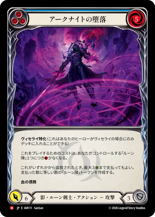 [Shadow Runeblade]アークナイトの堕落/Arknight Descendancy [IAR]