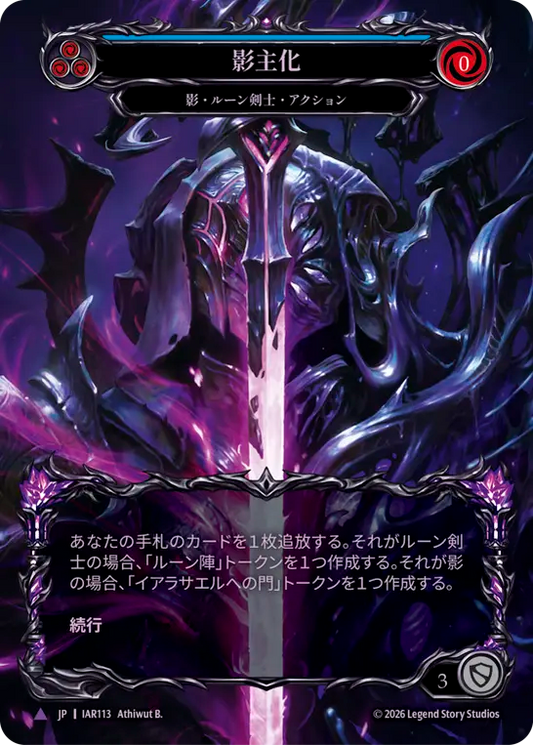 [Shadow Runeblade]影主化/Become the Shadow Lord [IAR][Cold Foil][Marvel]