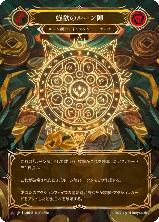 [Runeblade]強欲のルーン陣/Runechant of Greed [IAR][Cold Foil][Marvel]