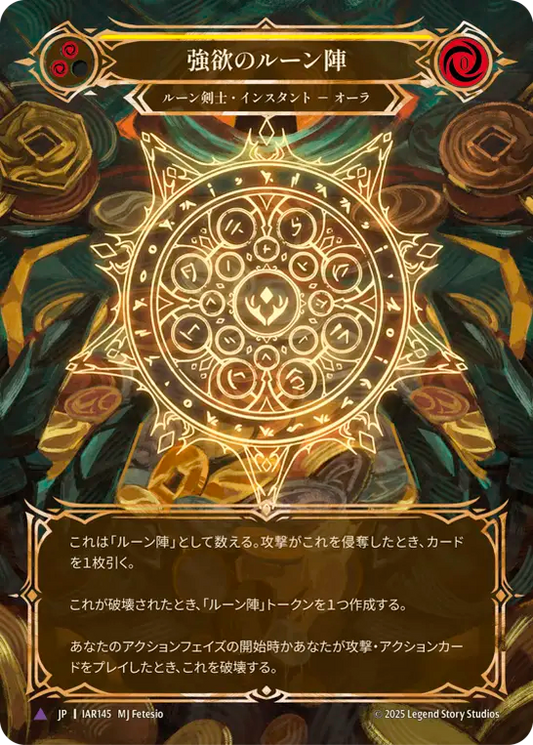[Runeblade]強欲のルーン陣/Runechant of Greed [IAR][Cold Foil][Marvel]