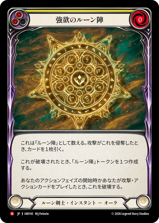 [Runeblade]強欲のルーン陣/Runechant of Greed [IAR]