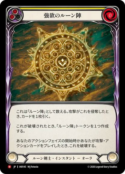 [Runeblade]強欲のルーン陣/Runechant of Greed [IAR]