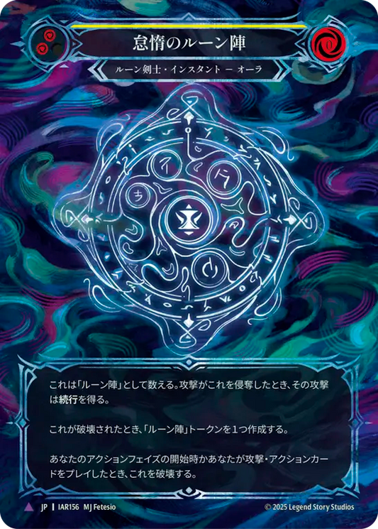 [Runeblade]怠惰のルーン陣/Runechant of Sloth [IAR][Cold Foil][Marvel]
