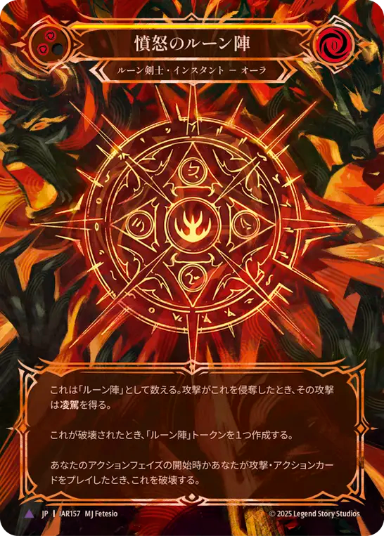 [Runeblade]憤怒のルーン陣/Runechant of Wrath [IAR][Cold Foil][Marvel]