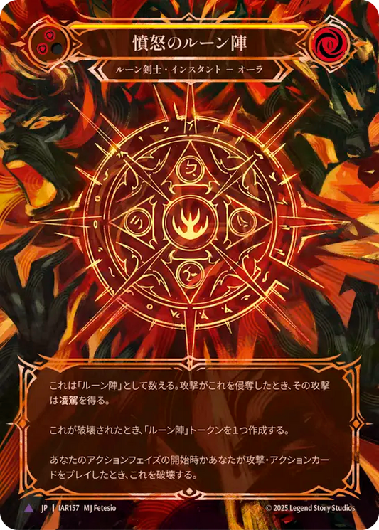 [Runeblade]憤怒のルーン陣/Runechant of Wrath [IAR][Cold Foil][Marvel]