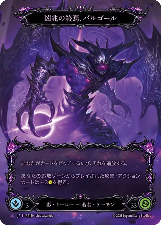 [Shadow]凶兆の終焉、バルゴール/Baalghor, Omen of the End [IAR][Cold Foil][Marvel]