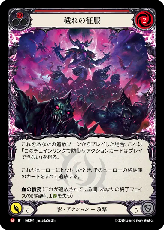 [Shadow]穢れの征服/Corrupt and Conquer [IAR][Rainbow Foil]