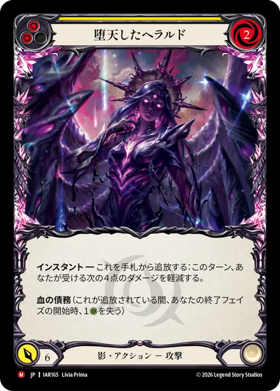 [Shadow]堕天したヘラルド/Fallen Herald [IAR]