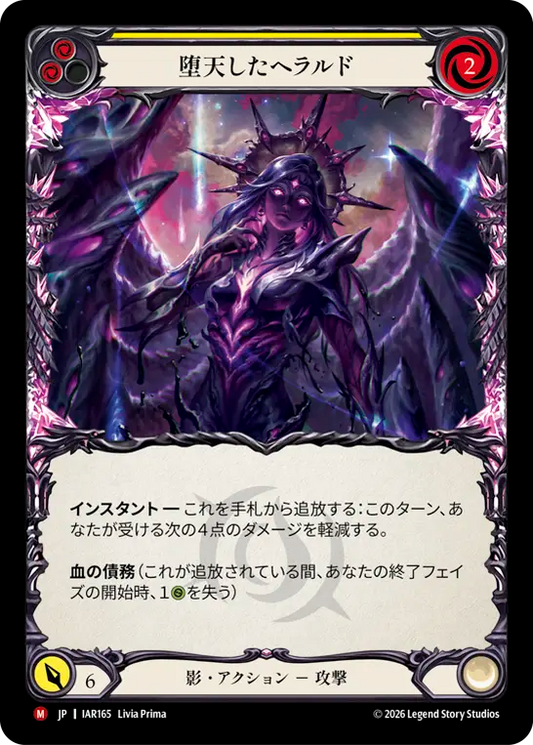 [Shadow]堕天したヘラルド/Fallen Herald [IAR]