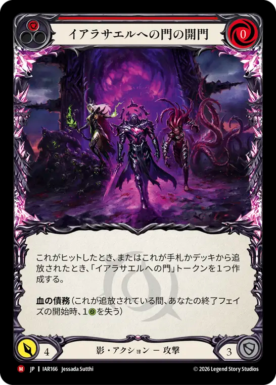 [Shadow]イアラサエルへの門の開門/Open the Gate to i'Arathael [IAR]