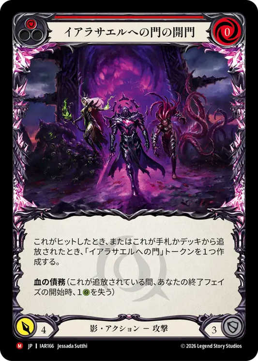 [Shadow]イアラサエルへの門の開門/Open the Gate to i'Arathael [IAR]