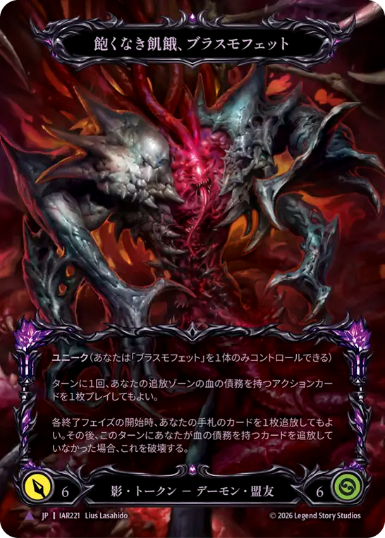 [Shadow]飽くなき飢餓、ブラスモフェット/Blasmophet, the Insatiable Hunger [IAR][Cold Foil][Marvel]