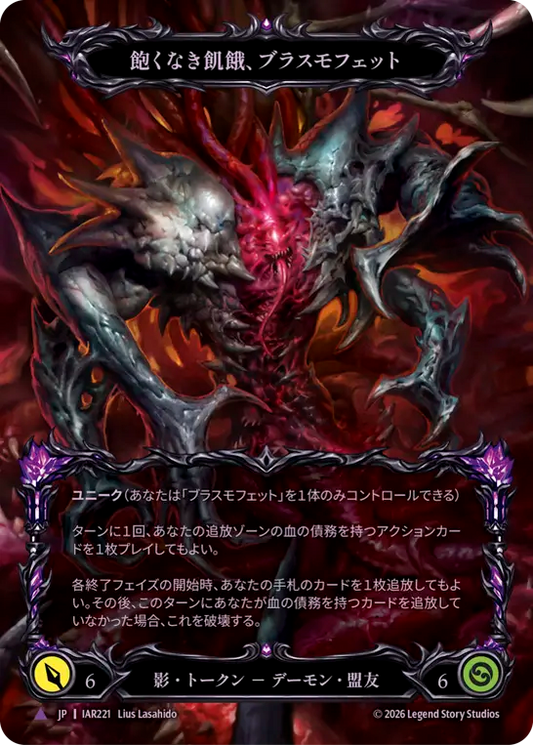 [Shadow]飽くなき飢餓、ブラスモフェット/Blasmophet, the Insatiable Hunger [IAR][Cold Foil][Marvel]