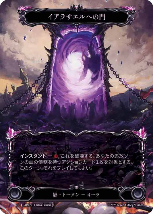 [Shadow]イアラサエルへの門/Gate to i'Arathael [IAR][Cold Foil][Marvel]