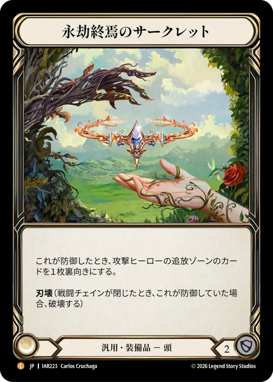 [Generic]永劫終焉のサークレット/Circlet of Eternal End [IAR][Rainbow Foil]