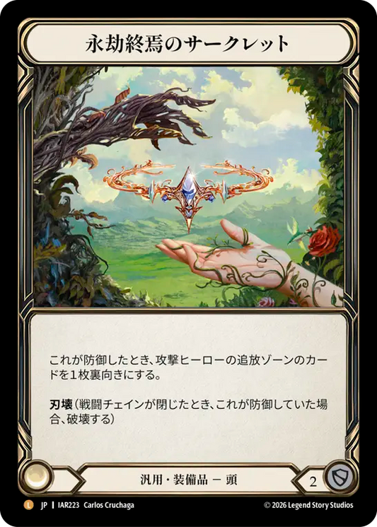 [Generic]永劫終焉のサークレット/Circlet of Eternal End [IAR][Cold Foil]