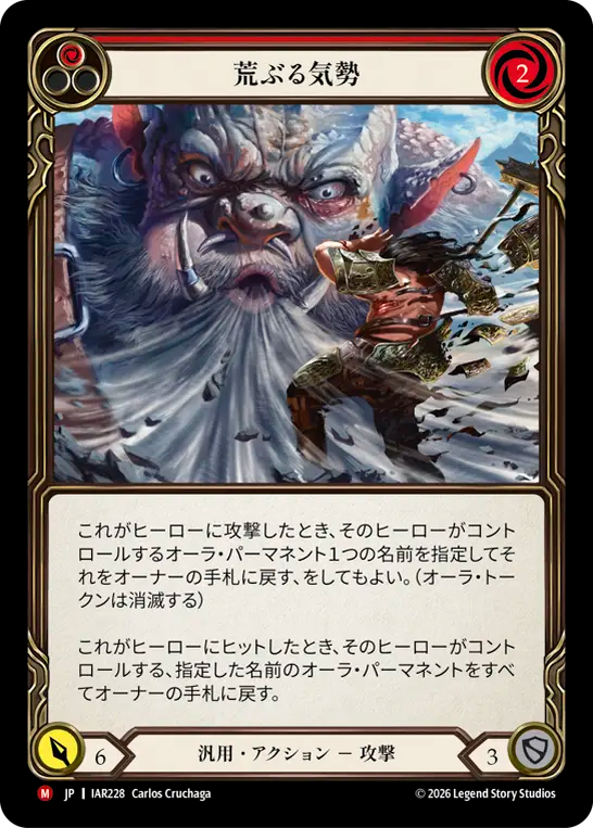 [Generic]荒ぶる気勢/Violent Gusto [IAR]