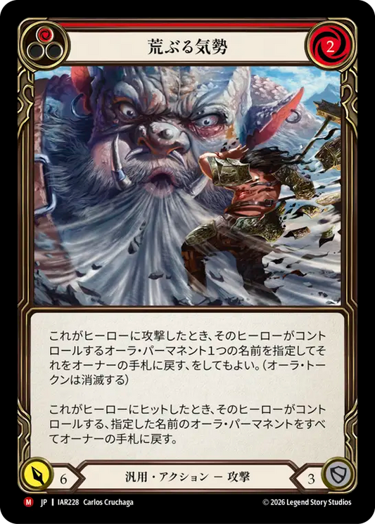 [Generic]荒ぶる気勢/Violent Gusto [IAR]