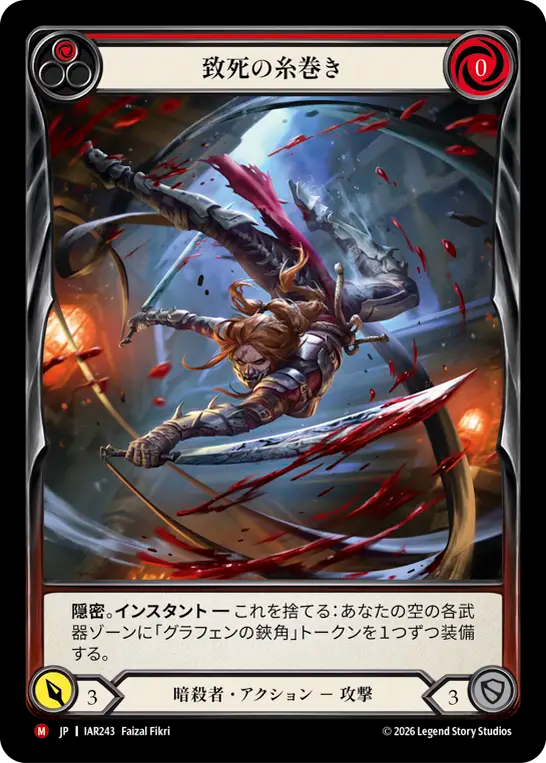 [Assassin]致死の糸巻き/Deadly Spinneret [IAR][Rainbow Foil]