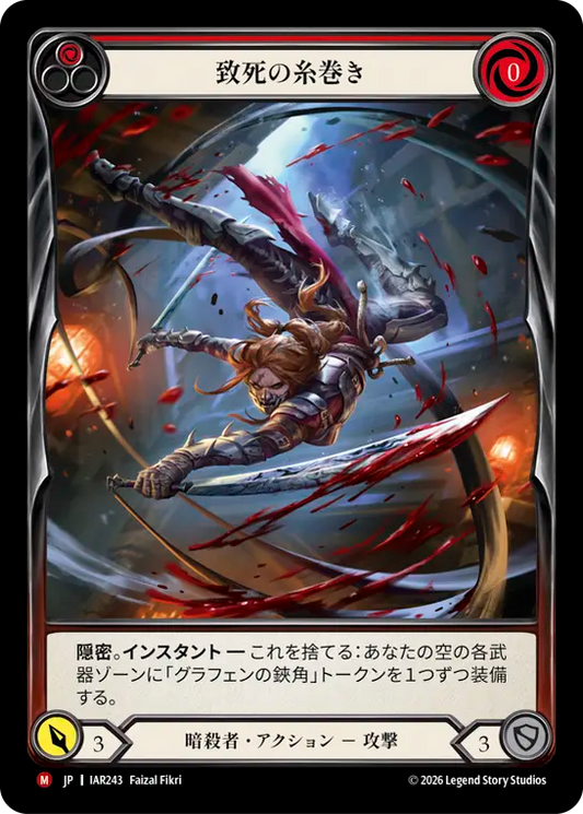 [Assassin]致死の糸巻き/Deadly Spinneret [IAR][Rainbow Foil]