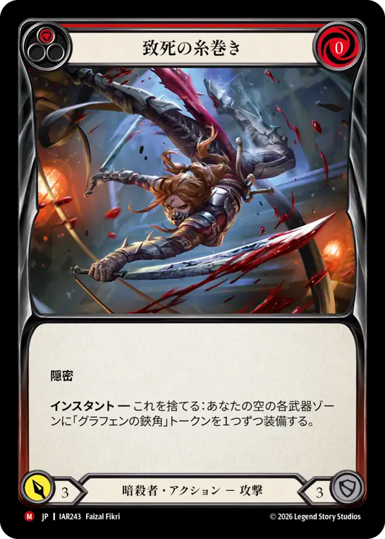[Assassin]致死の糸巻き/Deadly Spinneret [IAR]