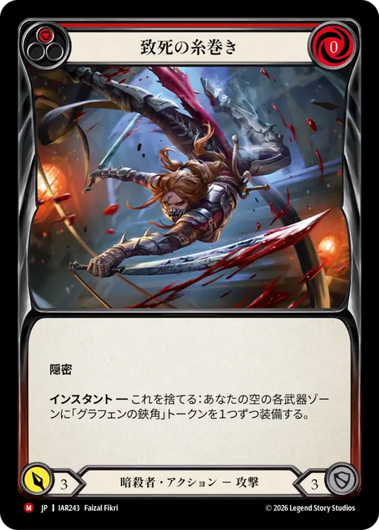 [Assassin]致死の糸巻き/Deadly Spinneret [IAR]