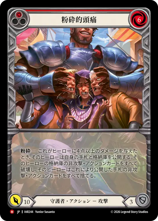 [Guardian]粉砕的頭痛/Crushing Headache [IAR][Rainbow Foil]