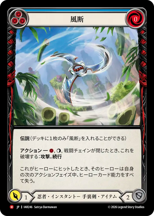 [Ninja]風断/Wind Slicer [IAR]
