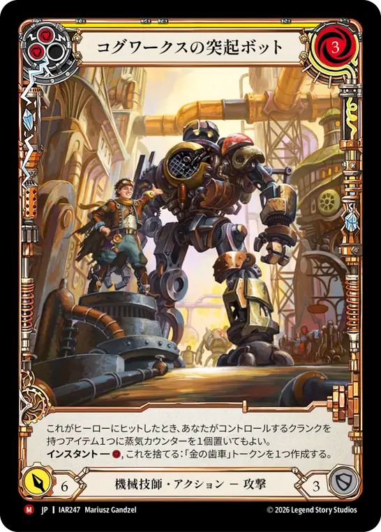 [Mechanologist]コグワークスの突起ボット/Cogwerx Prong Bot [IAR][Rainbow Foil]