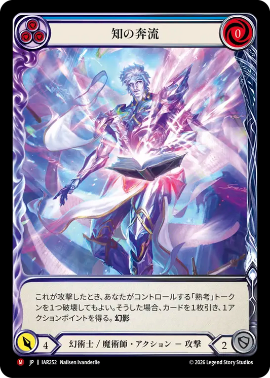[Illusionist/Wizard]知の奔流/Rush of Knowledge [IAR][Rainbow Foil]