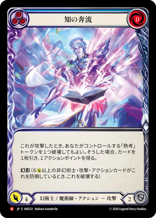 [Illusionist/Wizard]知の奔流/Rush of Knowledge [IAR]
