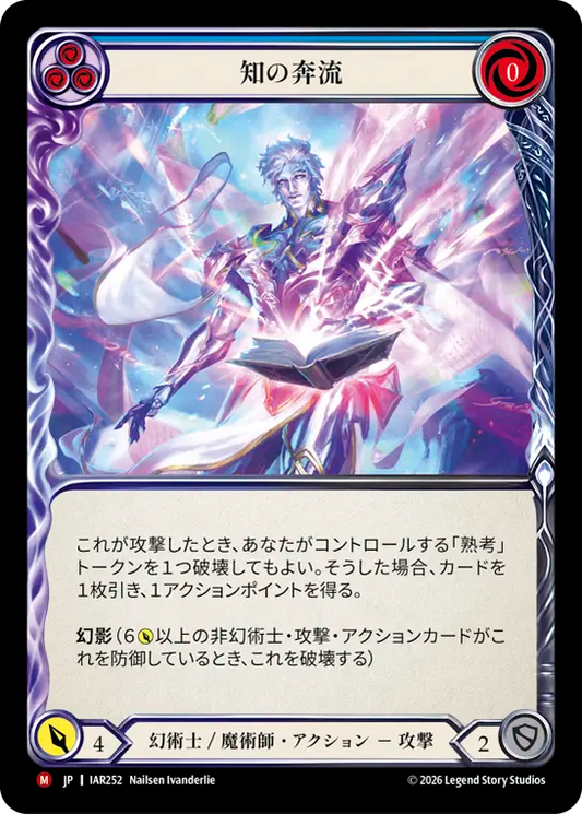 [Illusionist/Wizard]知の奔流/Rush of Knowledge [IAR]