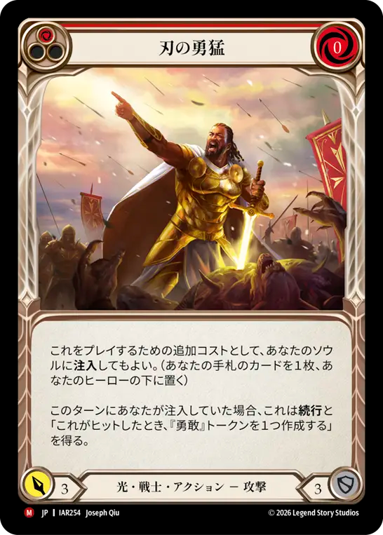 [Light Warrior]刃の勇猛/Bravery of the Blade [IAR]