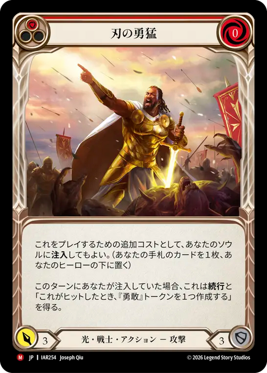 [Light Warrior]刃の勇猛/Bravery of the Blade [IAR]