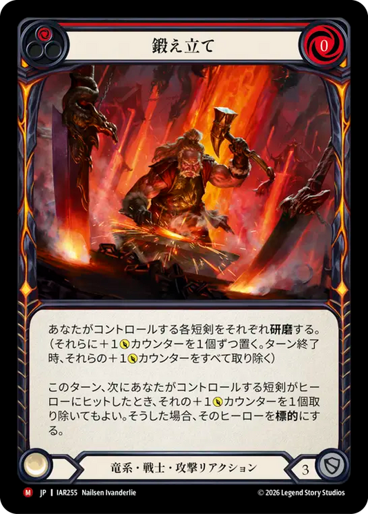 [Draconic Warrior]鍛え立て/Fresh from the Forge [IAR]