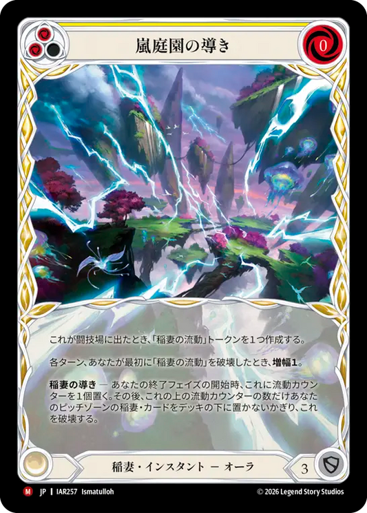 [Lightning]嵐庭園の導き/Channel Stormgarden [IAR][Cold Foil]