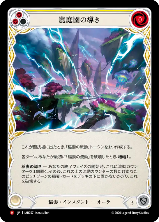 [Lightning]嵐庭園の導き/Channel Stormgarden [IAR]