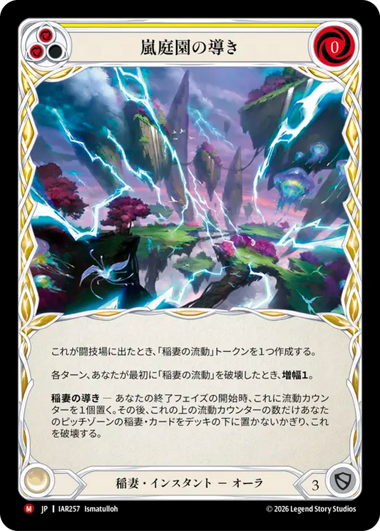 [Lightning]嵐庭園の導き/Channel Stormgarden [IAR]