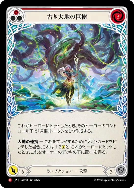 [Ice]古き大地の巨樹/Ancient Earth Oak [IAR]