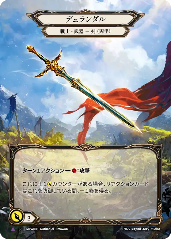 [Warrior Weapon]デュランダル/Durendal [MPW][Cold Foil][Marvel]