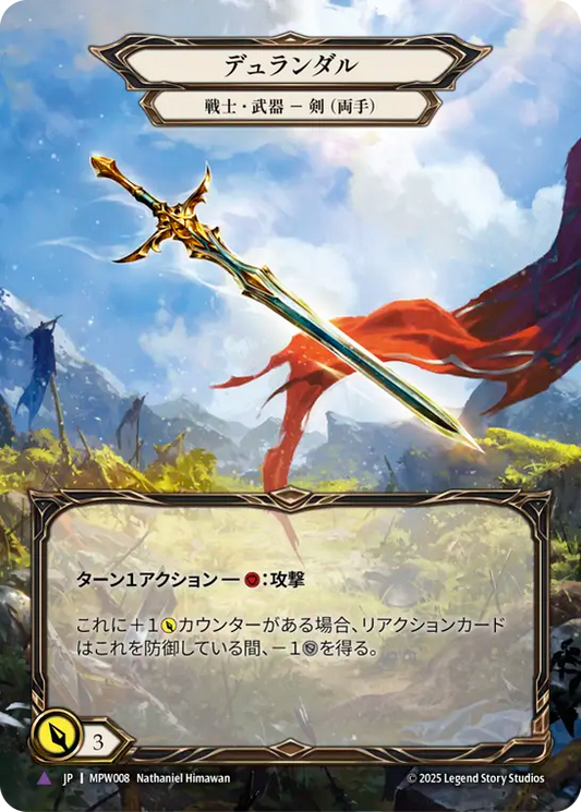 [Warrior Weapon]デュランダル/Durendal [MPW][Cold Foil][Marvel]