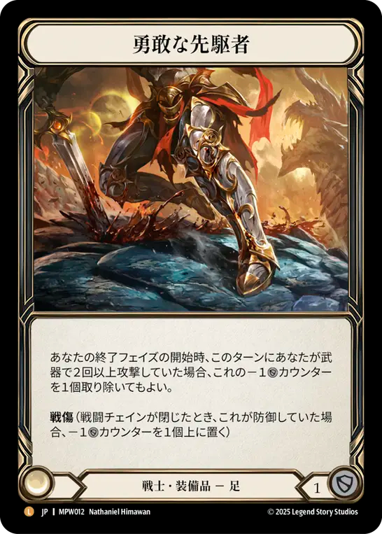 [Warrior Equipment]勇敢な先駆者/Valiant Dynamo [MPW][Rainbow Foil]