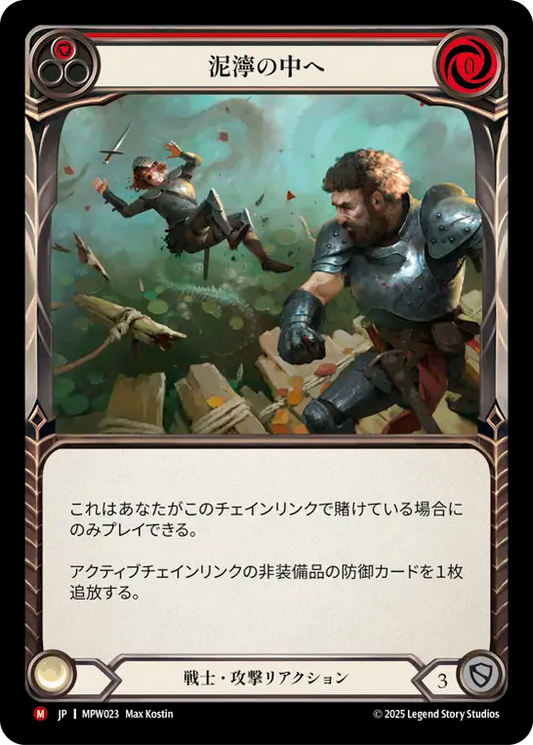 [Warrior]泥濘の中へ/Into the Muck [MPW][Rainbow Foil]