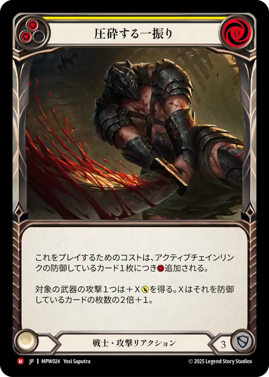 [Warrior]圧砕する一振り/Overwhelming Swing [MPW][Rainbow Foil]